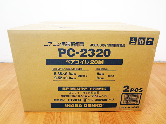 お1人様1点限り】 ❤️因幡電工 ペアコイル PC-2320 1箱 ...