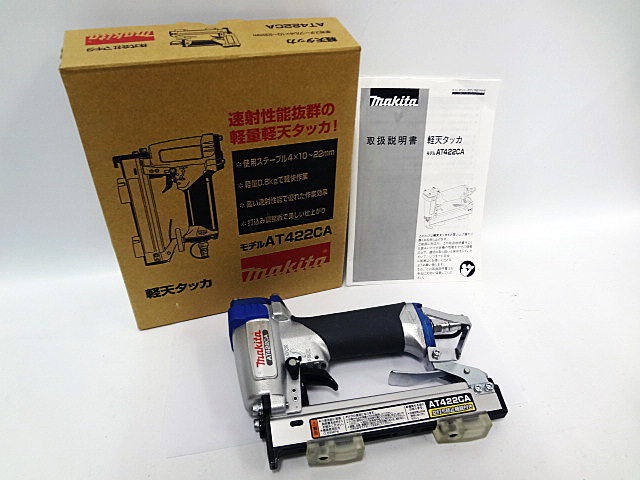 エア工具】マキタの軽天タッカAT422CAの買取 | 栃木県の工具買取専門館