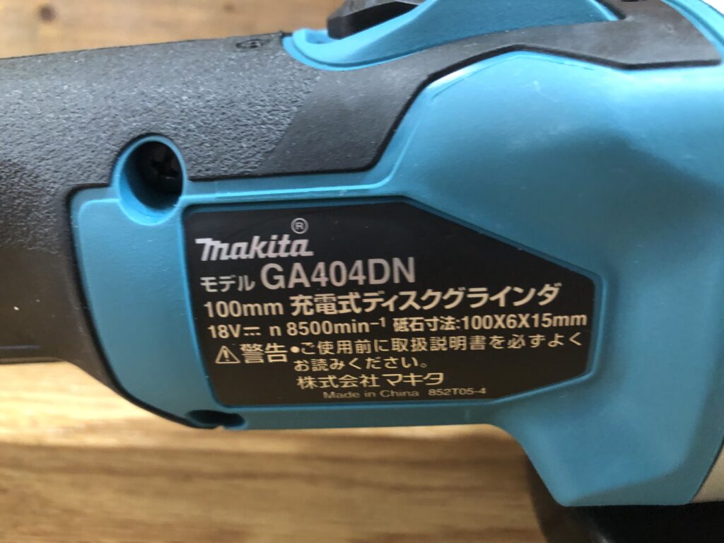 電動工具】makita 充電式ディスクグラインダー GA404DNの買取 | 栃木県