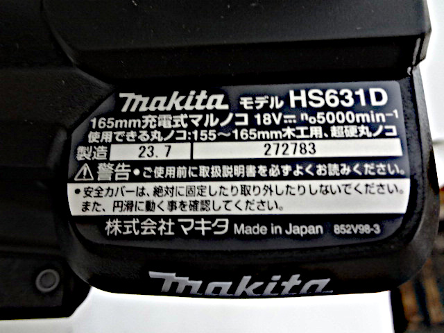 マキタ　充電式マルノコ　HS631DZSB-4