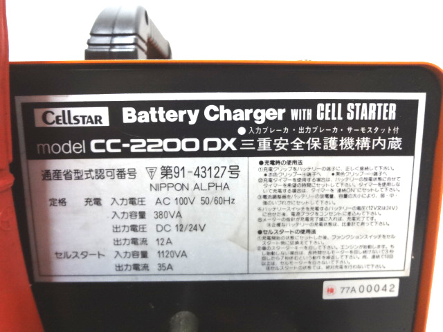 セルスター　バッテリー充電器　CC-2200DX-4