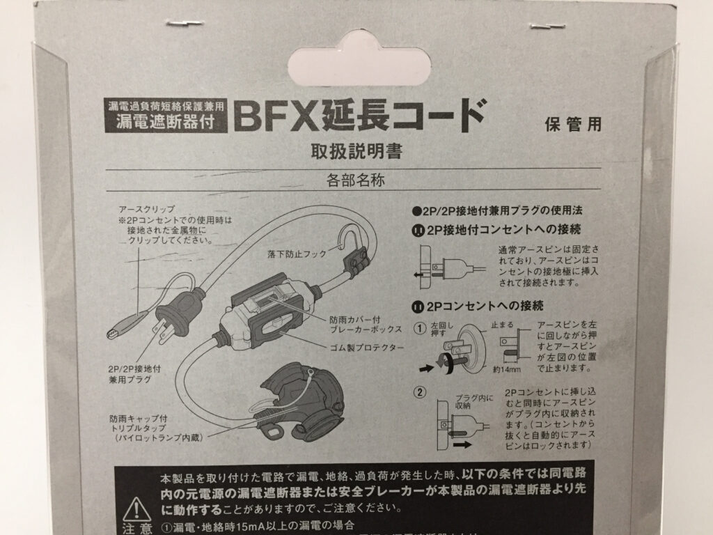 ハタヤ　BFX延長コード　BFX-013KC-3