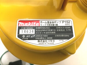 マキタ　ホーム用水中ポンプ　P152-3